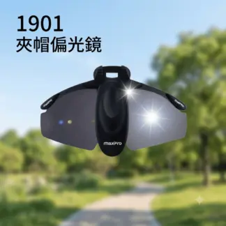 POKEE 1901 夾帽式偏光鏡 / 1902 REVO 多層膜 夾帽式偏光鏡