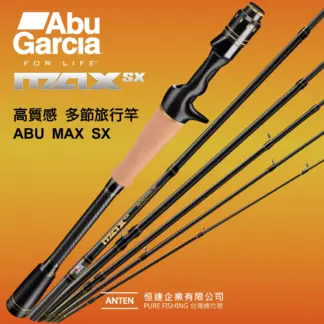 Abu Garcia MAX SX 多節旅竿 / 路亞竿