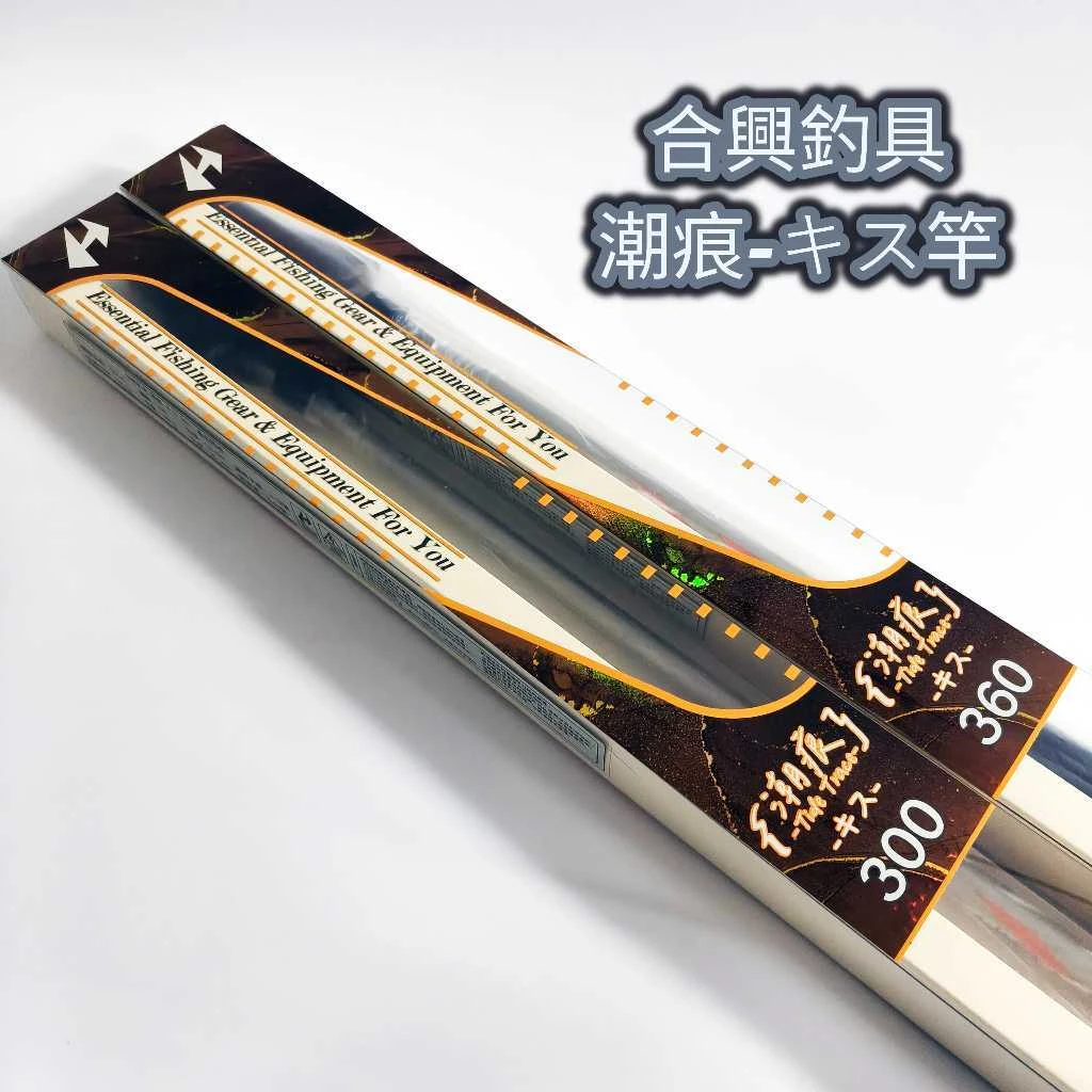 合興釣具 潮痕-キス竿 / 虱目魚 / 沙梭 / 水釣場 / 水庫 / 蚵棚