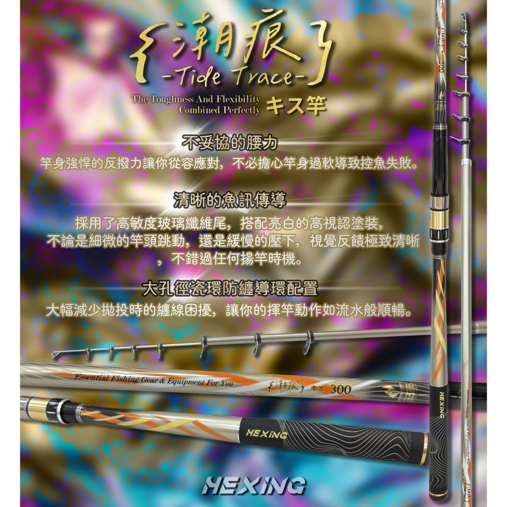 合興釣具 潮痕-キス竿 / 虱目魚 / 沙梭 / 水釣場 / 水庫 / 蚵棚:圖片 2