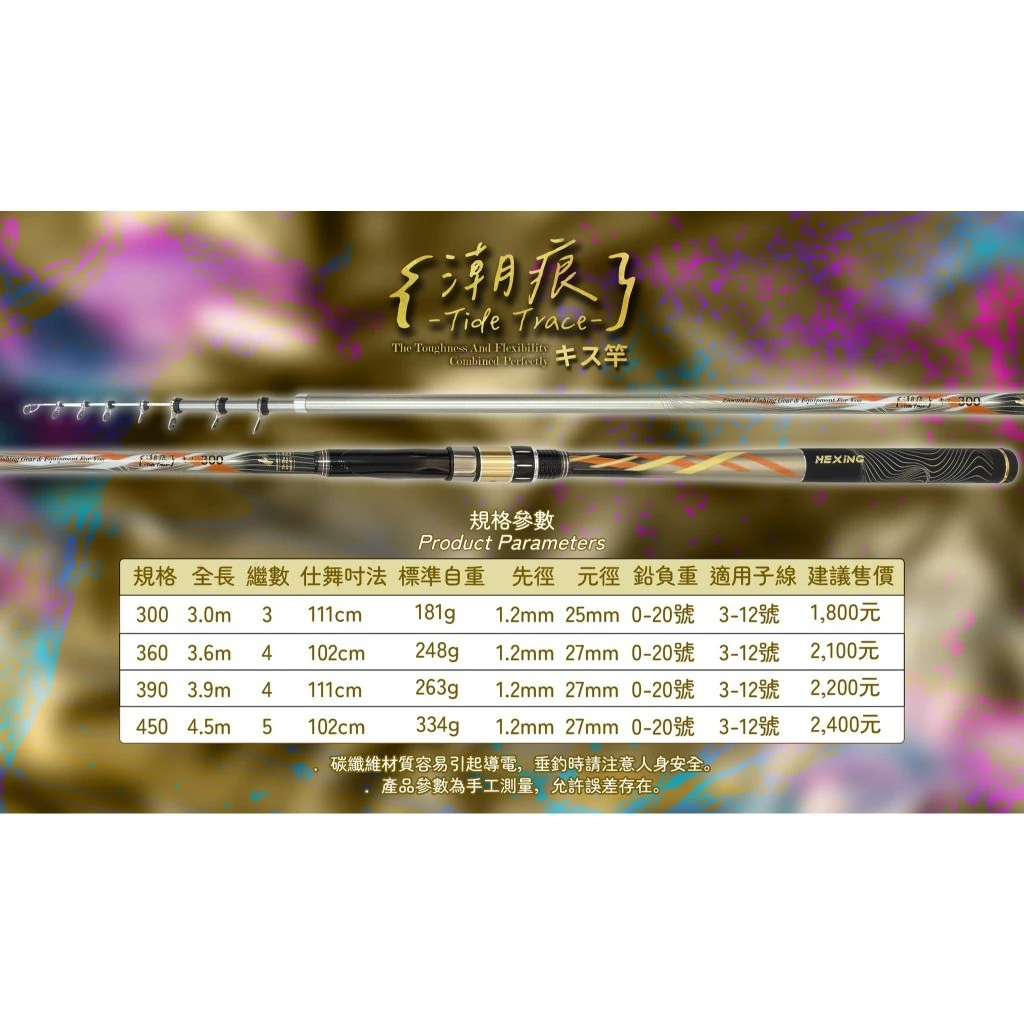 合興釣具 潮痕-キス竿 / 虱目魚 / 沙梭 / 水釣場 / 水庫 / 蚵棚:圖片 8