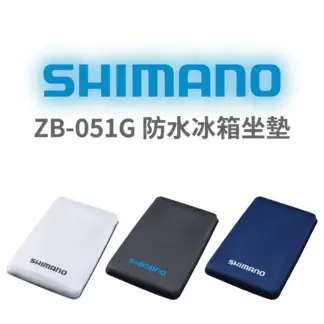 SHIMANO ZB-051G 防水冰箱坐墊