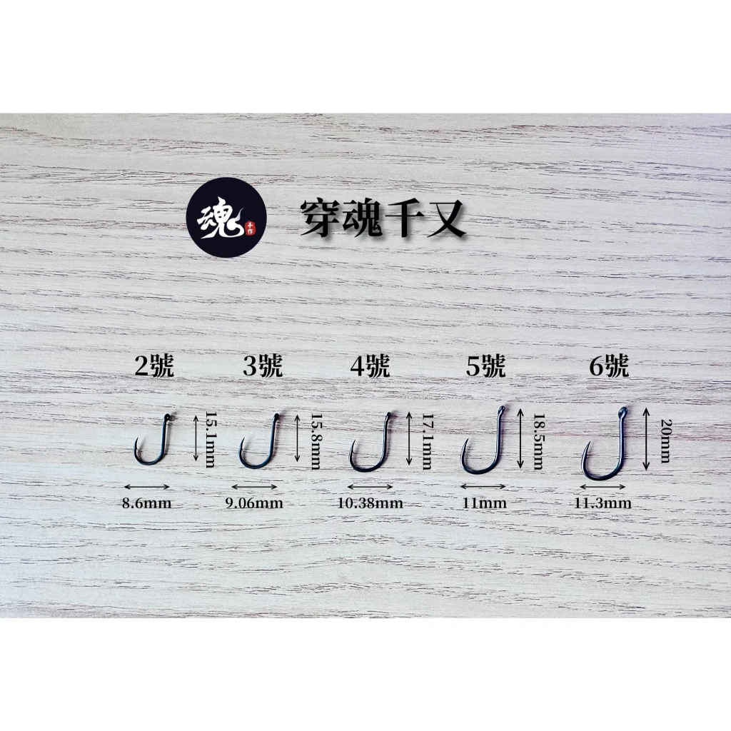 魂手作 穿魂千又 / 穿魂管付千又:圖片 3