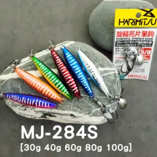 HARIMITSU MJ-284S 微鐵板 / 鐵板 / 搖擺鐵板