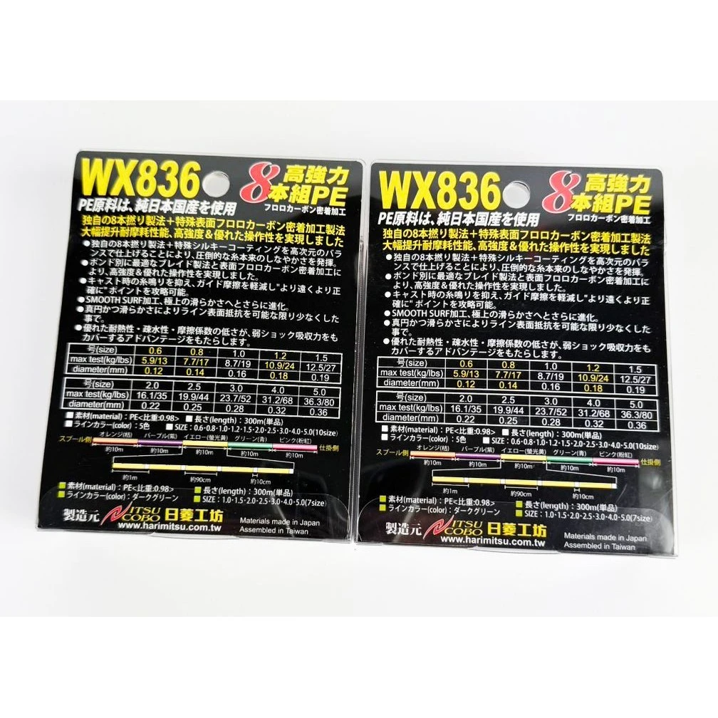 HARIMITSU 大漁 WX836 300M PE線【墨綠 / 五色】:圖片 2