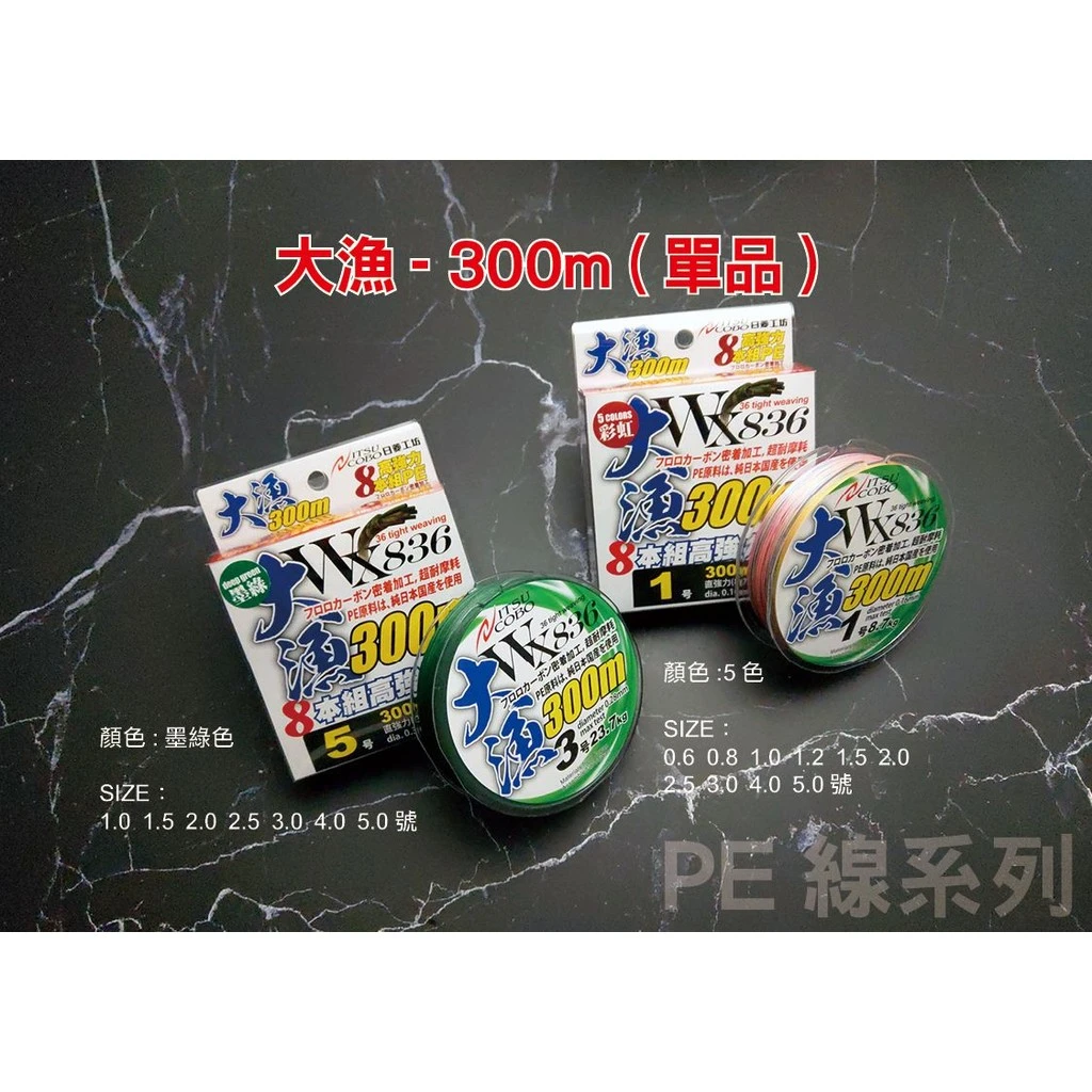 HARIMITSU 大漁 WX836 300M PE線【墨綠 / 五色】:圖片 4