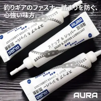 AURA 拉鍊潤滑油 / 拉鍊潤滑油(10g)