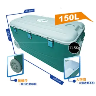 保冷王 保冷箱 / 冰箱 / 冰桶(150L)