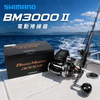 SHIMANO 26 BeastMaster 3000 II / BM3000 II 電動捲線器
