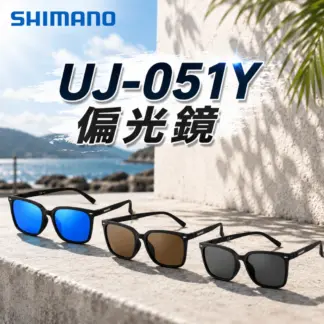 SHIMANO UJ-051Y 威靈頓框偏光鏡