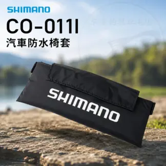 SHIMANO CO-011I 汽車防水椅套