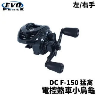 海力士 EVO 猛禽 DC F-150 電子磁控小烏龜
